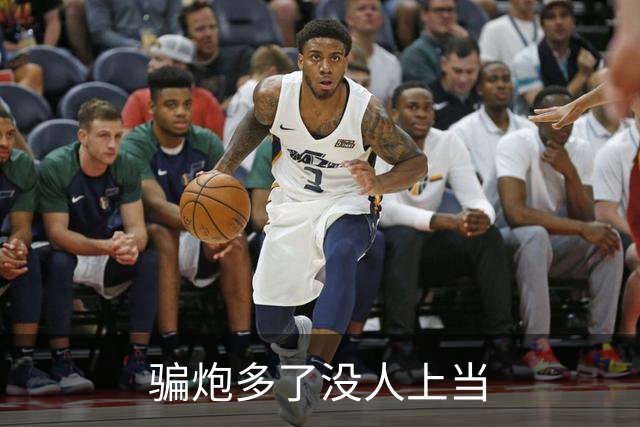 骗炮多了没人上当